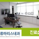 류마리스내과의원 이미지