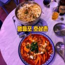 삼촌떡볶이 - 종로구 | 영등포 안주맛집 호삼촌 영등포본점, 우삼겹떡볶이 나가사끼짬뽕 먹고 온 후기 영등포핫플