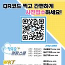 WKT실전태권도&행복숲 점핑스쿨 이미지