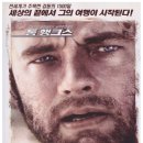 영화 속 경제 이야기 | &#39;캐스트 어웨이(Cast Away, 2000)&#39;와 시간관리 이미지