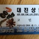 대진상회 이미지