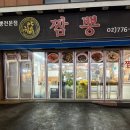 양귀비짬뽕 | 후암동 양귀비짬뽕 솔직후기, 차돌짬뽕부터 마늘탕수육까지 제대로 먹방