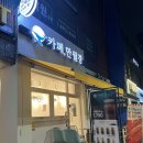 24시 무인카페 만월경 잠실점
