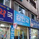 곽안과의원 이미지