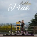 이어도성 | [서울/등산] 한양도성길 18.6km 원데이 종주 ① : 아날로그 감성에 물들다, 낙산 구간