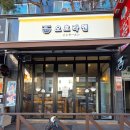 구리다산자동차공업사 | 내돈내산 주차 걱정 없는 구리 수택동 맛집! 오호라멘 구리다산점, 혼밥은 물론 데이트 장소로도 제격