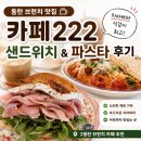 아비꼬동탄센타포인트점 | 2동탄 브런치 카페222 잠봉 샌드위치 불고기 치아바타 솔직후기