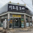 서소문소바 | 군산 맛집 서소문소바 내돈내산 후기