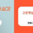 고운공인중개사사무소 이미지