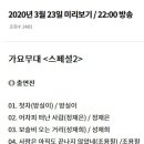 내일 3월23일(월) 오후10시 KBS 가요무대 [미리보기] - 시청잊지 마세요 (신라의달밤) 이미지