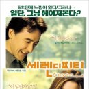 serendipity(세렌디피티) 이미지