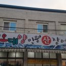 권금숙의 오대양산장어구이 | 장어맛집 오대양민물장어