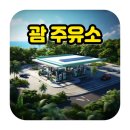 이섬주유소 티스토리