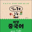 여행 중국어 이미지