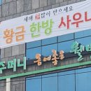 황금한방사우나 이미지