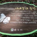 충주 종댕이길-활옥동굴(2) 이미지