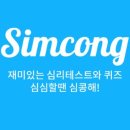 심콩