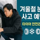 안전타이어
