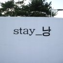 제주 협재 독채 숙소 : 에어비앤비 스테이낭 후기