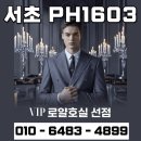 서초 PH1603 오뜨갤러리 강남 소형 고급주택 자산가분들 소액부동산투자처로 눈길 이미지