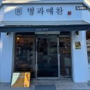 떡예찬 이미지