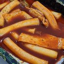 떡참남양주떡볶이참잘하는집