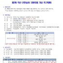 제7회 익산 천만송이 국화축제 기념 족구대회 이미지