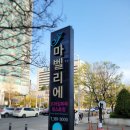 조선일보 평촌사옥 | 평촌 마벨리에 J6번룸 이용한 뷔페 가격 및 후기