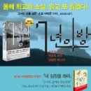 7년의 밤 -한국문학의 화제의 소설가 정유정 이미지