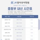 제이케이영어국어학원 이미지