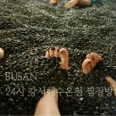 성안옥사우나헬스 | 부산 24시 찜질방 추천 | 김해에서 가까운 강서해수온천 찜질방