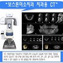 보스톤미소치과 이미지