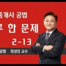 하루 한 문제 2-13. 건축법의 용어정의 이미지