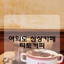 티토커피