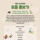 서구愛마토콘서트 「나릿 프로젝트 요즘 흥보가」 | [24.05.25.] 서구愛마토콘서트 나릿프로젝트 '요즘 흥보가'