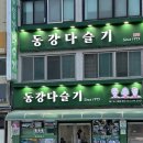 원조왔다다슬기해장국 | [영월_맛집] 동강다슬기 | 쌉싸름하고 구수한 강원도 다슬기해장국 (@메뉴 추천, 주차)