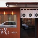 눈꽃을나누다 이미지