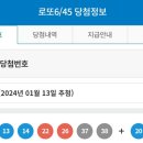 제 1102회차 로또 1등 당첨번호 이미지