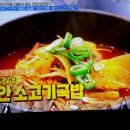 만물상 원조맛집 함안소고기국밥 이미지