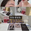 정우상가앞 | [창원 용호동] 운동 없이 누워서 하는 다이어트? 셀포랩라헨느 체험 후기