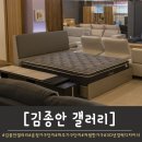 김종안갤러리