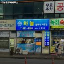 하늘법무사사무소