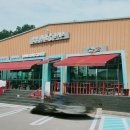 산삼골휴게소 이미지