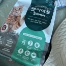 주식회사 헬스케어몰 | 고양이사료대용량 추천! 농협헬스케어 캣이너프 멀티케어 2kg 솔직 급여 후기