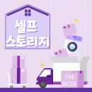 아이엠짐 | [아이엠박스] 짐 보관이 필요할 땐, 아이엠박스📦