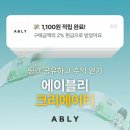 앱테크 추천! 에이블리 크리에이터로 집에서 돈버는법 공유해요