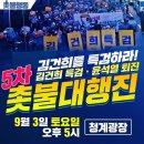 집회일정 입니다. 김건희를 특검하라! 김건희 특검 윤석열 퇴진 촛불대행진 이미지