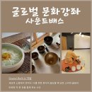 문화강좌 이미지