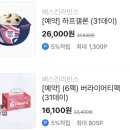 배스킨라빈스진해 - 창원시 진해구 진해대로776번길 29 | 배스킨라빈스진해