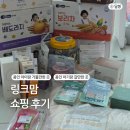 ㈜와우가 | 용인 링크맘 쇼핑 후기 포몽드 와우컵 베베숲 꿈비 베베쿡 등